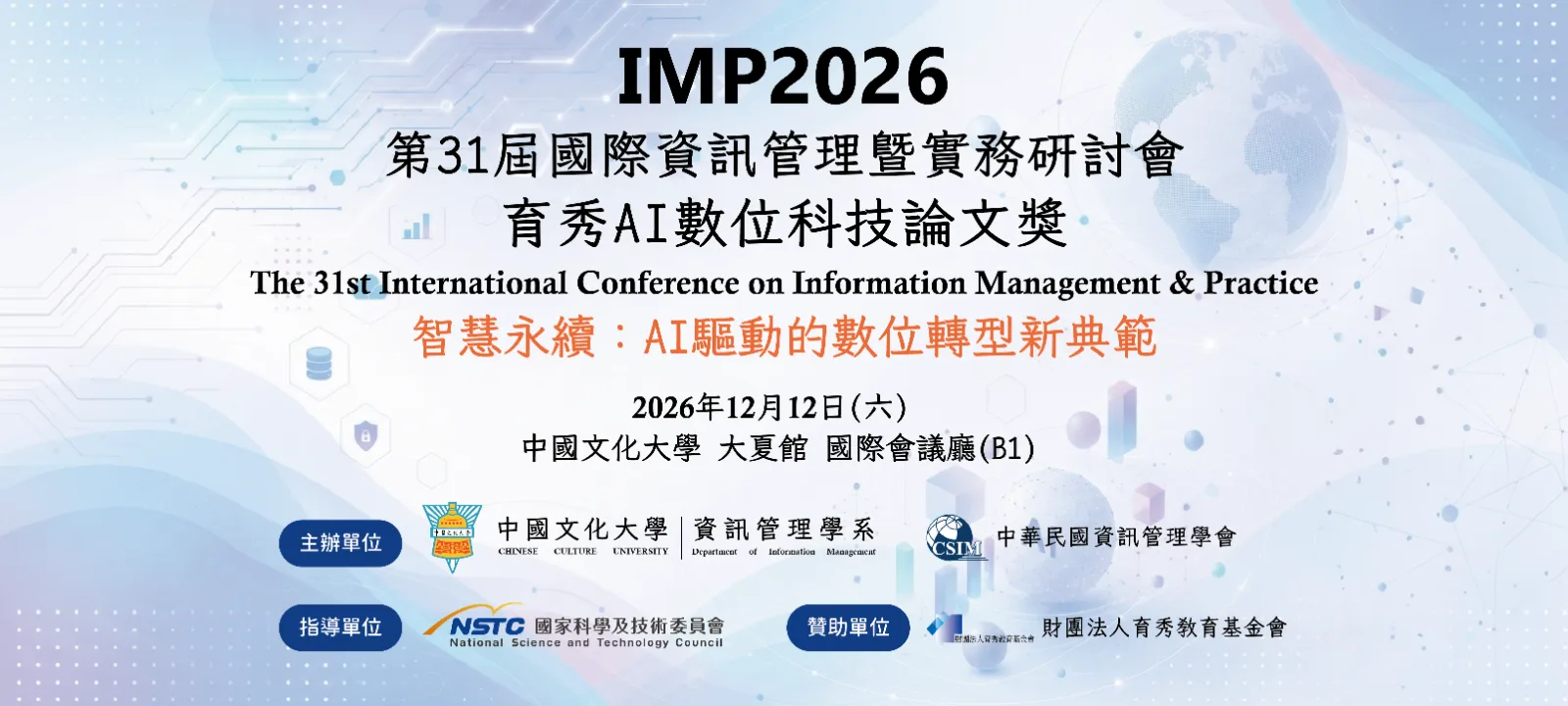 imp2026_橫幅_消息_育秀v3